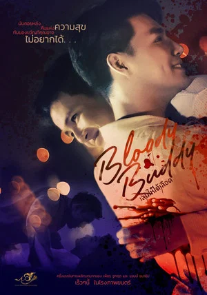 Постер: Bloody Buddy