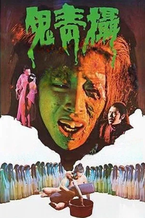 Постер: Night of the Devil Bride