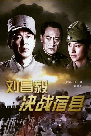 Постер: Decisive Battle