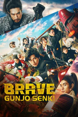Постер: Brave: Gunjyou Senki