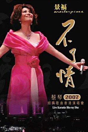 Постер: Tsai Chin 2007 In Concert HK