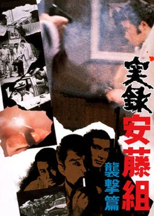 Постер: The Ando Gang Documentary Film