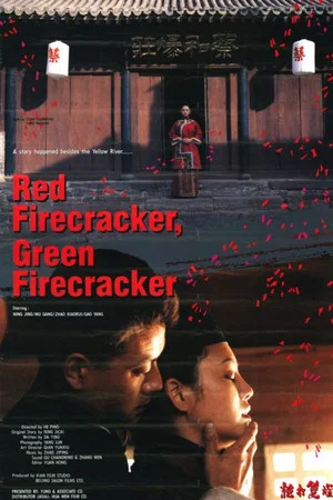 Постер: Red Firecracker, Green Firecracker
