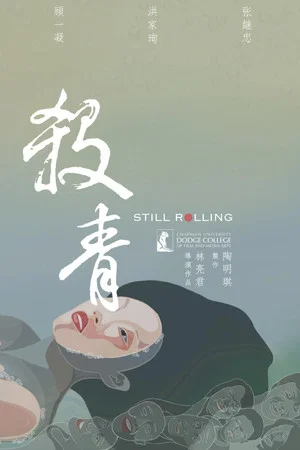 Постер: Still Rolling