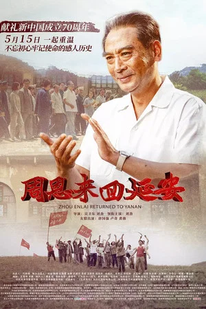 Постер: Zhou Enlai Returned To Yan'an