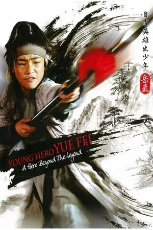 Постер: Little Heroes Legend Of Yuefei