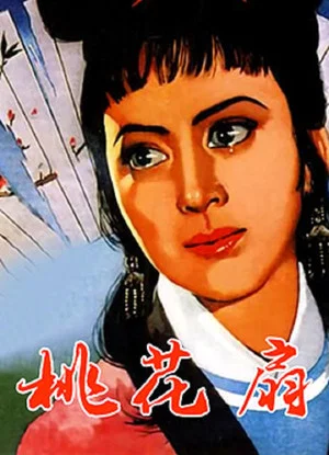 Постер: The Peach Blossom Fan