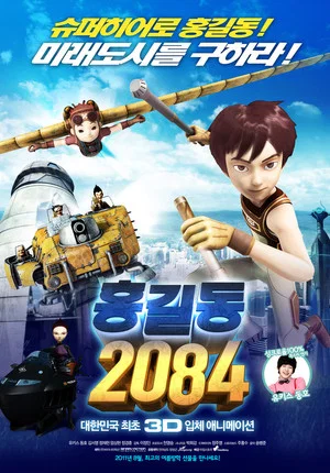 Постер: Hong Gil-dong 2084