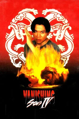 Постер: Vanishing Son IV