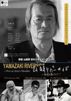Постер: Yamazaki Riverside - Over an Actor's Shoulder -