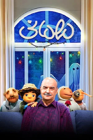 Постер: 3 сезон