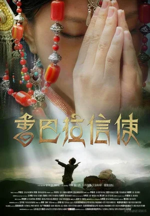 Постер: A Postman of Paradise