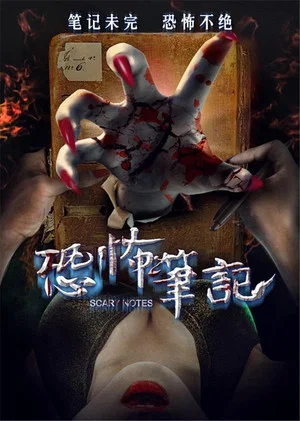 Постер: Scary Notes