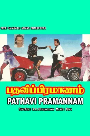 Постер: Pathavi Pramanam