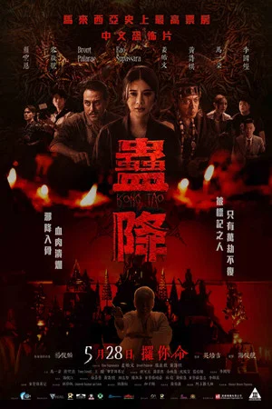 Постер: Kong Tao