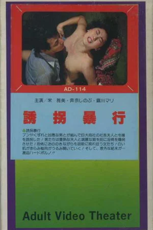 Постер: Yôkai bôkô