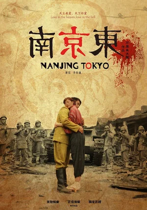 Постер: Nanjing Tokyo