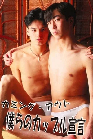 Постер: Coming Out, Our Declaration as a Couple