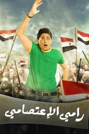 Постер: Ramy the Protester