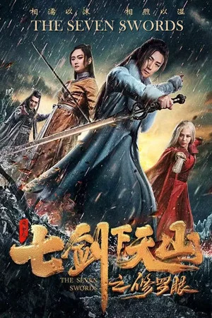 Постер: The Seven Swords: Eye of Chaos