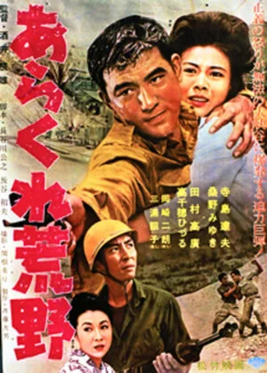 Постер: Ara kure kōya