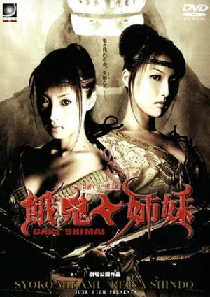 Постер: Onmitsu kunoichi ninpô-chô: Gaki shimai