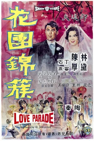 Постер: Love Parade