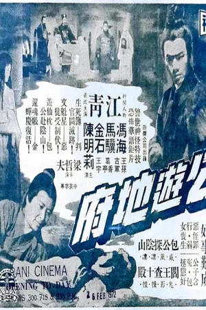 Постер: Bow Kung's Jurisdiction in the Hades