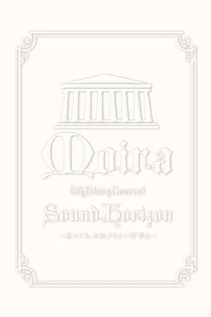 Постер: 2009 Sound Horizon Moira Concert 6th DVD Story (Encore)