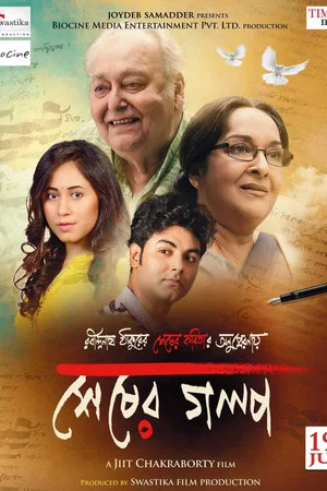 Постер: Sheser Golpo