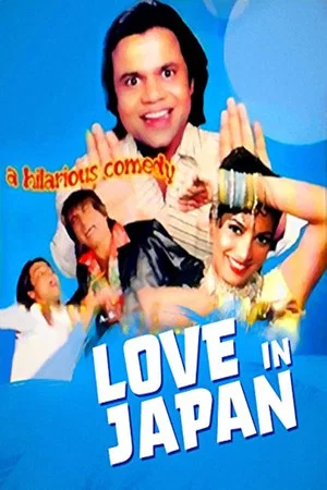 Постер: Love in Japan