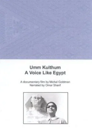 Постер: Umm Kulthum: A Voice Like Egypt