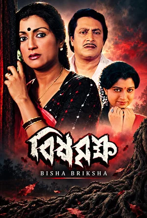 Постер: Bisha Briksha