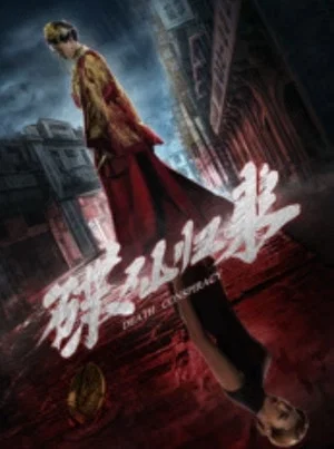 Постер: Death Conspiracy