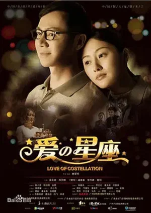 Постер: Love of Costellation