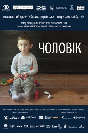 Постер: Man