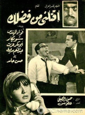 Постер: Please, kill me