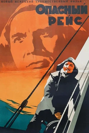 Постер: Опасный рейс