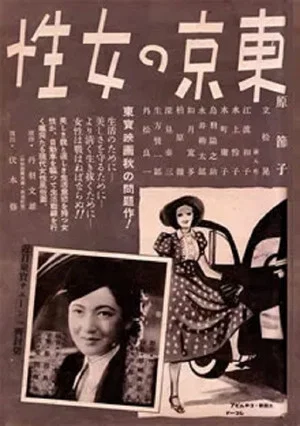 Постер: Women in Tokyo