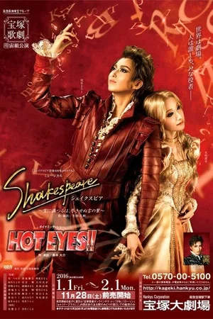 Постер: Shakespeare ~The Sky Filled With Eternal Words~