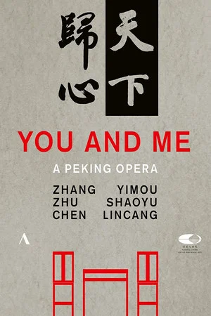 Постер: You and Me - Shaoyu