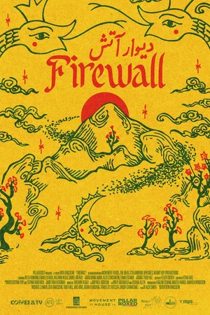 Постер: Firewall