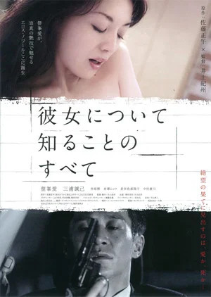 Постер: All About Her