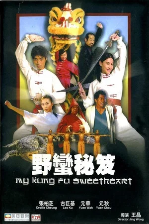 Постер: My Kung Fu Sweetheart