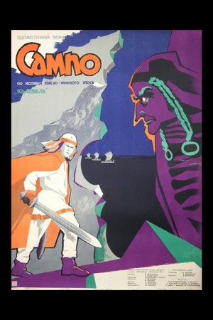 Постер: Сампо