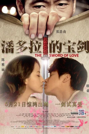 Постер: The Sword of Love