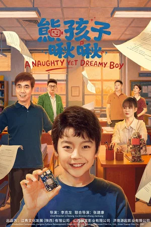 Постер: A Naughty Yet Dreamy Boy