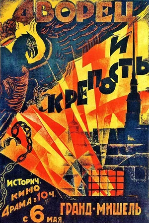 Постер: Дворец и крепость