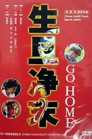 Постер: Go Home