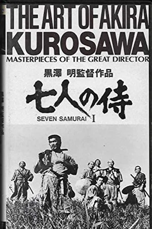 Постер: The Art of Akira Kurosawa